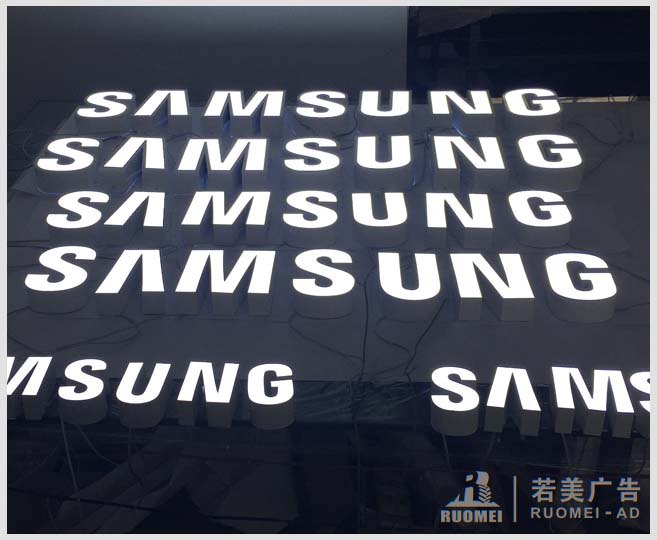 樹(shù)脂字發(fā)光字（三星廣告牌制作）