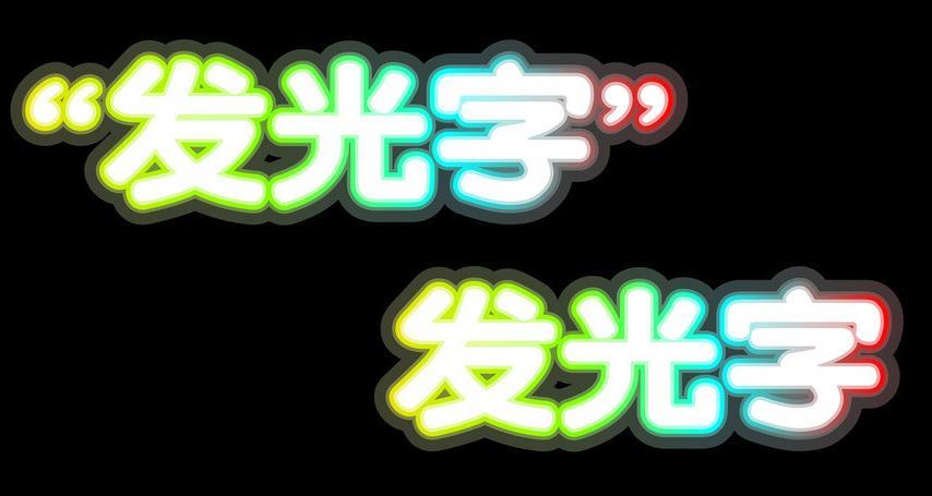 樹脂發(fā)光字